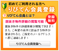 りびてん会員登録